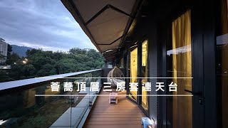 大圍薈蕎 頂層三房套連天台｜寬闊平台｜望向戈林別墅￼｜放賣