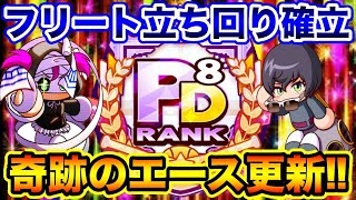 【奇跡回】フリート強化で遂にPD8エース作成!!攻略の秘訣を伝授します!!【パワプロアプリ】