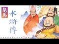 鬼馬水滸傳 第17回 粵語