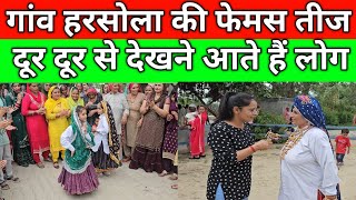 Famous Teej of village Harsola, Kasuti crowd of women, people come from far away places to see, village Harsola Kaithal