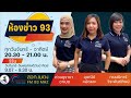 เชิญชวนคนไทย ร่วมเป็นส่วนหนึ่งของ “พระราชพิธีสมมงคล” 14 มกราคม 2568