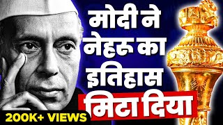 With One Stroke Modi has Erased the History of Nehru | Sengol | Sanjay Dixit