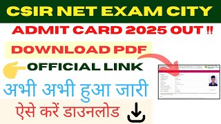 CSIR NET Admit Card 2025 kaise download kare #csirnetadmitcard2025