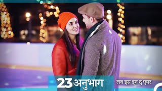 लव इस इन द एयर प्रकरण 23 (Hindi Dubbed)