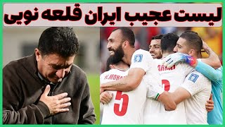 سوپرایز های لیست تیم ملی فوتبال ایران #فوتبال #imansport1