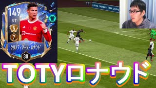 『FIFAモバイル』進化5強化7のTOTY表彰ロナウドを使ってVSマッチやってみた！【FIFAモバイル2022】(FIFA MOBILE)