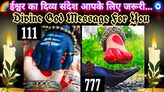 🌟 ईश्वर का दिव्य संदेश आपके लिए जो आपको जानना जरूरी है ✅Divine God Message For You#666tarot