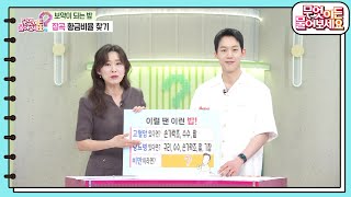 [백년습관] 나에게 맞는 맞춤 ‘밥’은? 잡곡 황금비율 알아보기!  [무엇이든 물어보세요] | KBS 240619 방송