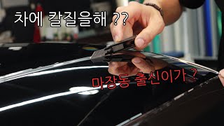 너도나도셀프 PPF이렇게!! 포르쉐992PPF