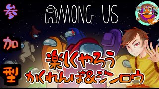 【参加型】楽しくかくれんぼ＆ジンロウ　おじライジングサン   【Among Us】(おじなかNowTalking)