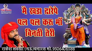 मैं खड़ा द्वारे पे Devi Bhajan I  I HD Video I Bada Sundar Hai Maa Ka Bhawan