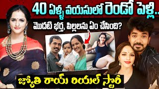 గుప్పెడంత మనసు జగతి బయోగ్రఫీ | Guppedantha Manasu Serial Actress Jyothi Roy Story