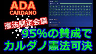 【カルダノADA 10万円勝負!】20241206 第2062回  95％の賛成でカルダノ憲法が可決  2,516,717円 (+2,416.7%)