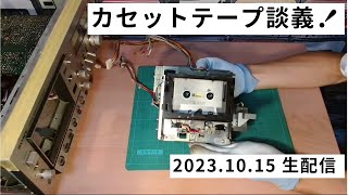 カセットテープ談義｜動態保存化したいTC-K7のメカを下ろします