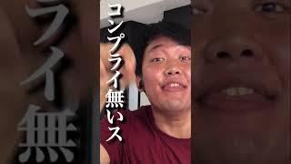 なぜかTik Tokでいじめ・ハラスメント行為として消されてしまった動画…#shorts