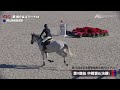 第9競技 中障害b決勝 6位〜1位【第76回全日本障害馬術大会2024 part i】