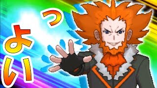 【ポケモンUSUM】ライオンキング男、めちゃめちゃ強くて竹-PART36-【ポケモンウルトラサンムーン実況】