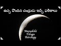 🌷Results of exalted Moon (Chandra) in Horoscope || Meenakshi Telugu Astrology || Astrotips🌷