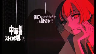 【ニコカラ】水槽 - 事後叙景 MV off vocal