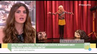 Entertv: Σταματίνα Τσιμτσιλή για Μακρυπούλια: «Σκέψου τι θα έχει περάσει η Μενεγάκη...»