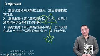 计算机考研 计算机网络 00 计算机网络导学