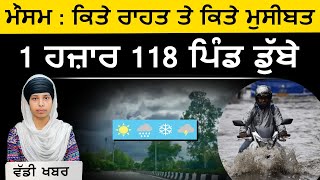 Weather ਨੂੰ ਲੈ ਕੇ 3 ਖ਼ਾਸ ਖ਼ਬਰਾਂ | The Khalas Tv