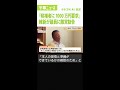 shorts 吉田豊史衆議院議員 離党勧告