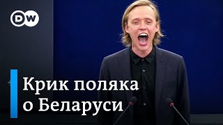 Это надо слышать: как Беларусь поддержали в Европарламенте