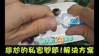 尷尬的女性問題?!解決方案來看看【美國isolove】IsoFresh私密去味凝膠開箱