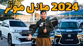 2024 Model's car in Afghanistan Jalalabad city |نوي ماډل، قیمت بېه موټر، اتل ننګرهار موټر پلورنځې کې