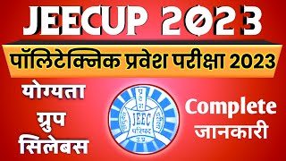 Up Polytechnic All Group Information | Jeecup 2025 Group A To L किस ग्रुप से फॉर्म भरना चाहिए