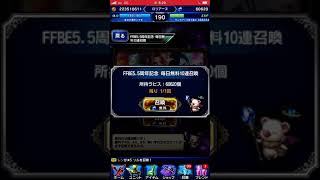 【FFBE】無料10連とFF7確定チケットとか