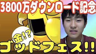 【パズドラ】3800万ダウンロード記念ゴッドフェスを4回引いてみた!!