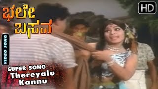 Thereyalu Kannu - Classic Song | Bhale Basava - Old Kannada Movie | Udaya Kumar Hits