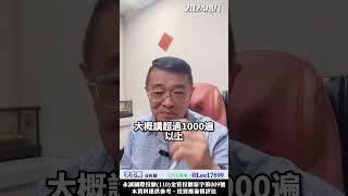 花王複習MACD和KD，會賣股票的人才是師傅！　#李忠興 分析師【#籌碼大師】　#shorts