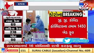 Jamnagar sees spike in Covid-19 cases, all 1450 beds of GG hospital full | TV9News