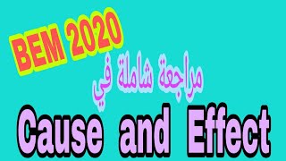 انجليزية 01 | مراجعة في cause and effect + تمارينات لشهادة التعليم المتوسط مع Teacher madi