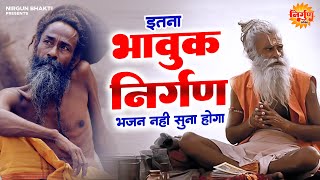 इतना भावुक निर्गुण भजन नहीं सुना होगा - जब तेरी डोली निकाली जाएगी | Superhit Nirgun Bhajan 2023