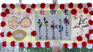 【特養ホームの敬老祭】　特養ホーム庄和和合では恒例の敬老祭を開催しました。ユニットごとに工夫を凝らしたレクレーションを行い、ご入居者の皆さまに楽しんでいただきました。《社会福祉法人庄和和合会》