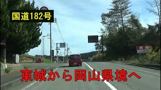 SN05【車窓倍速】神石高原町油木高校入口から、東城IC前へ、そして岡山県境へ　(広島県 2024.10.25)