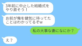 結婚式当日に新郎が一方的に婚約を破棄して失踪した。3年後、元カレが「結婚式をやり直そう！」としつこく復縁を求めた結果。