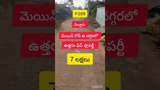 #Y-209 #నెల్లూరు #రిజిస్టర్ ప్రాపర్టీ #9 లక్షలు #shorts #shortsfeed