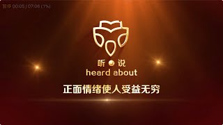 2023623 4正面情绪使人受益无穷