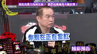 2018.06.14中天綜合台CH36《小明星大跟班》預告　休息是為了一次大爆發！台灣版火星人大獲好評！