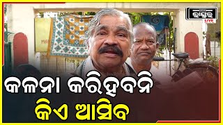 ଗୋଟେ ଭୋଟର ପିଛା ସେମାନେ 5000ଟଙ୍କା ଦେଇଛନ୍ତି ,ହେଲେବି କିଏ ଜିତିବ କହି ହେଉନି:ସୁର ରାଉତରାୟ