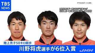 【速報】東京五輪・陸上男子５０キロ競歩 日本勢メダルならず