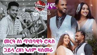 Artist Rodas Mengs wedding - New eritrean best video 2024 hot guayla - by eezene alem