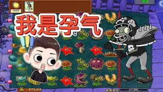 Pvz：无名版随机僵尸，随机到黑大爷了？这是运气！【猪哥游戏解说】