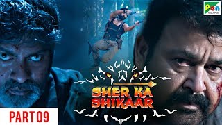 SHER KA SHIKAAR | शेर का शिकार | Full ACTION Movie | Mohanlal, Kamalinee Mukherjee, Namitha | Part 9