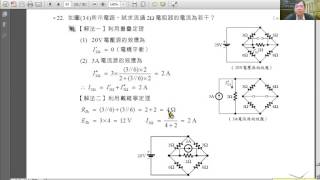 翁真文基電CH4習題20~24